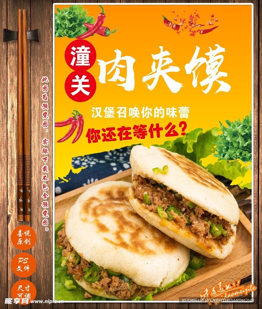 肉夹馍