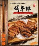 烤羊排