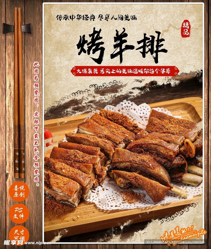 烤羊排