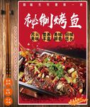 烤鱼