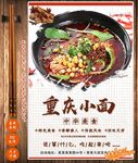 重庆小面