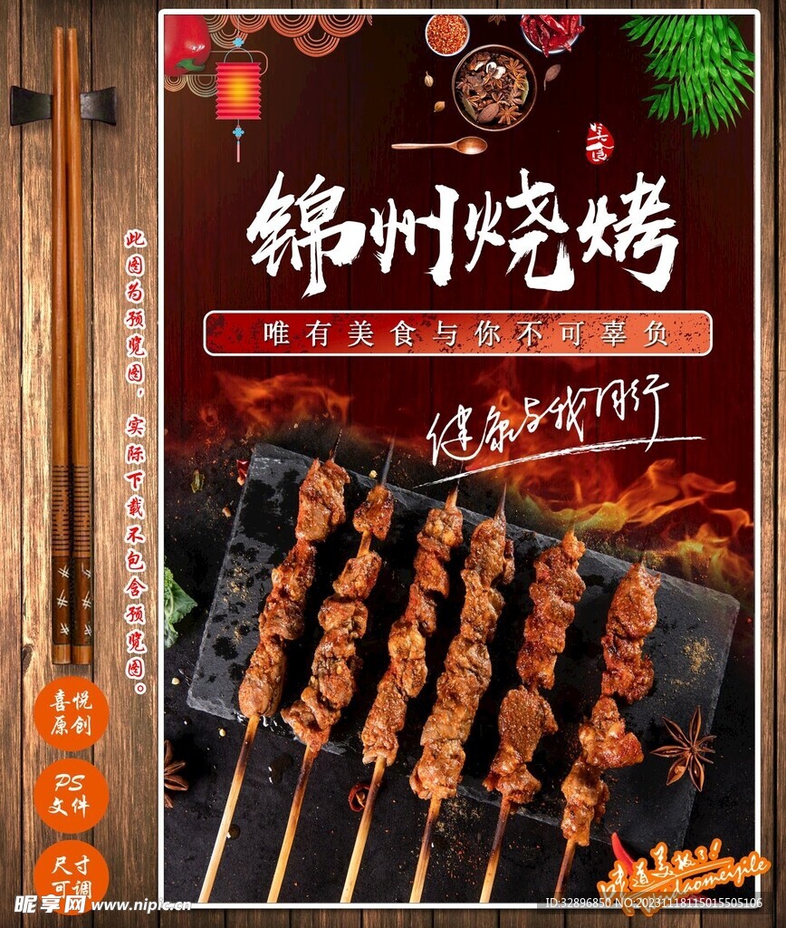 烧烤
