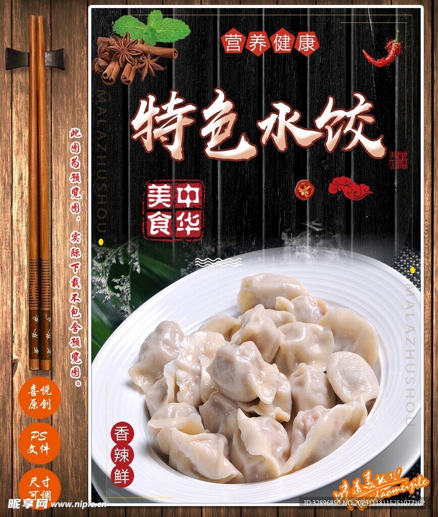 手工水饺
