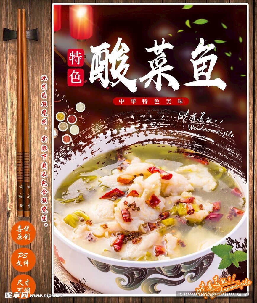 酸菜鱼