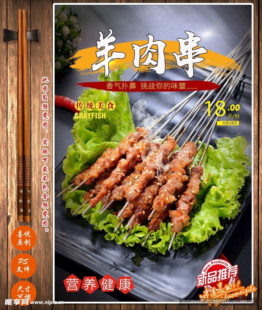 羊肉串