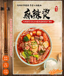 麻辣烫