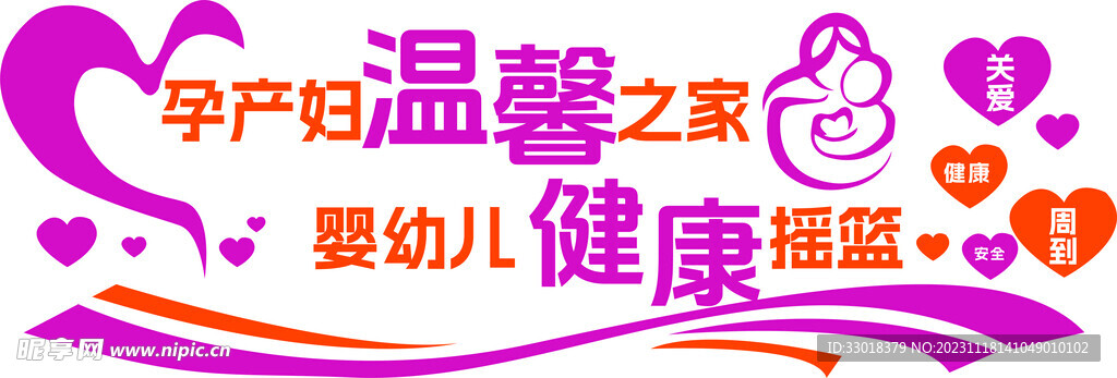 月子中心文化墙