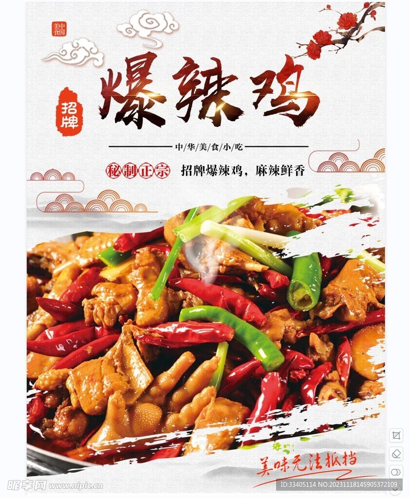 爆辣鸡  