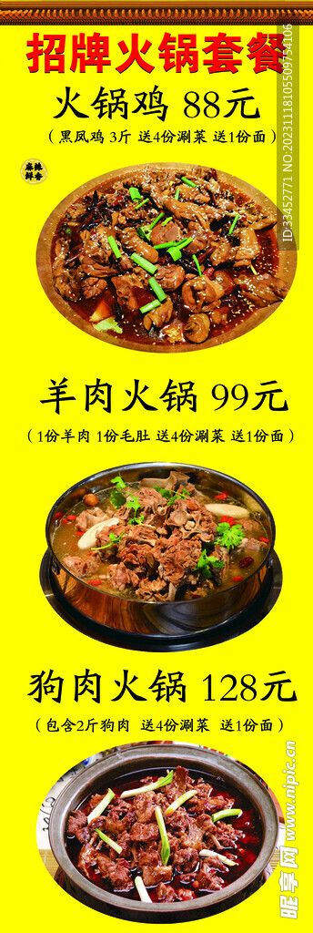 火锅套餐