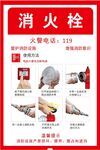 消火栓