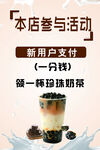 珍珠奶茶