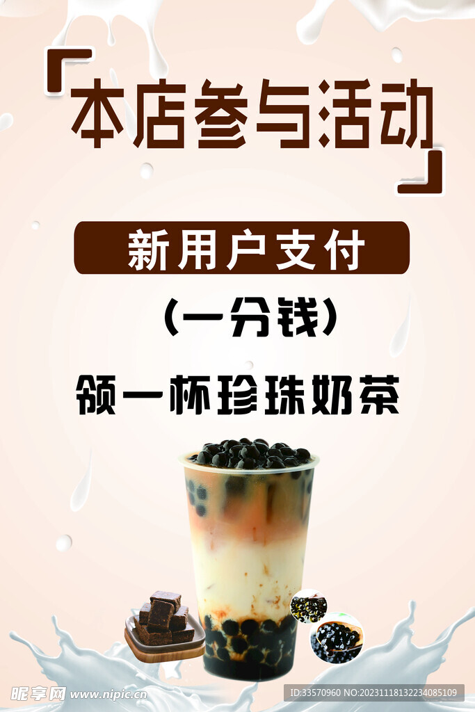珍珠奶茶