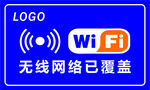 无线网络已覆盖