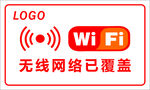 无线网络已覆盖