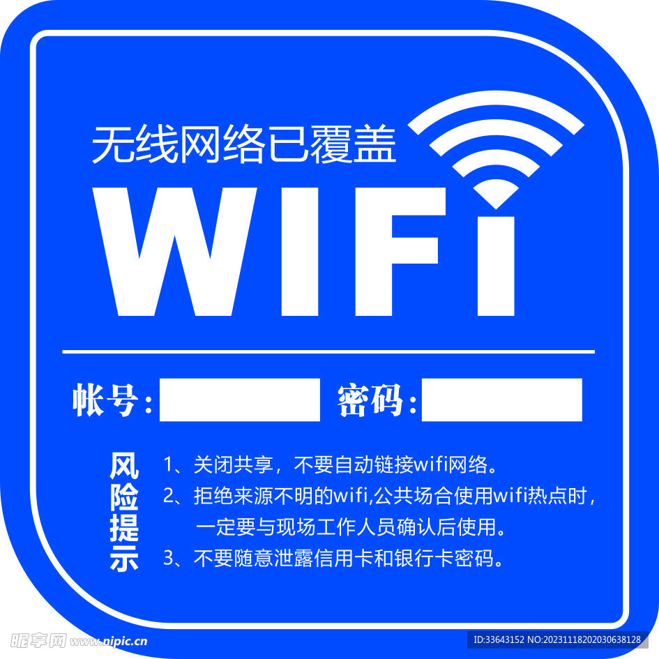 无线网络已覆盖