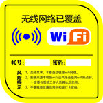 无线网络已覆盖