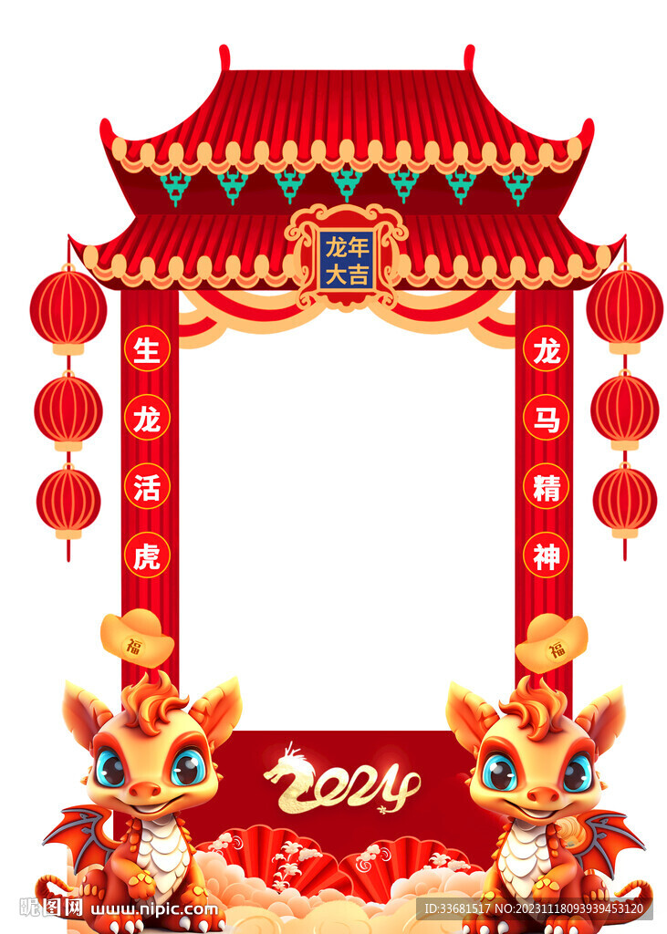 龙年拍照框
