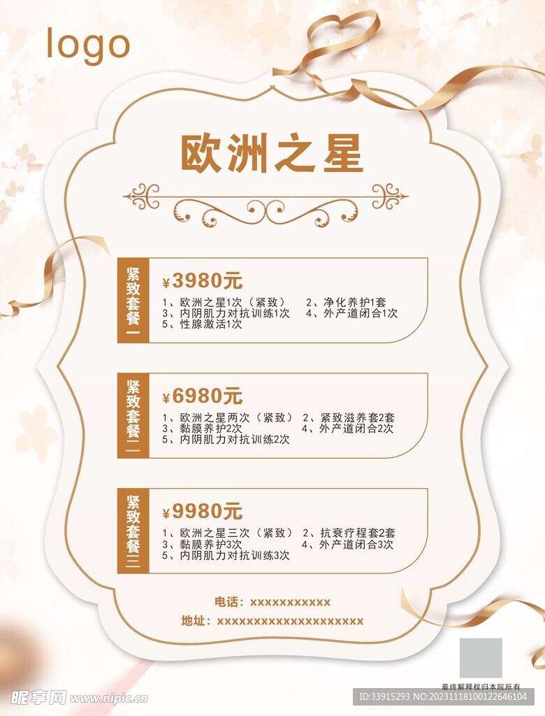 产后生殖维养海报