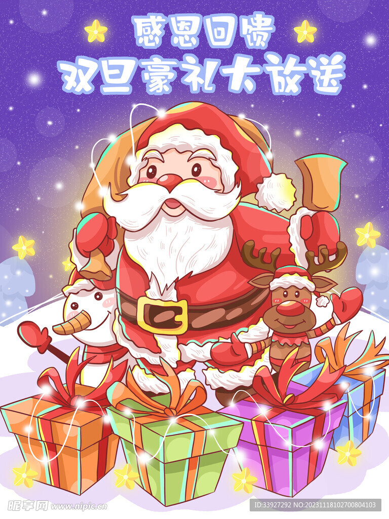 圣诞插画