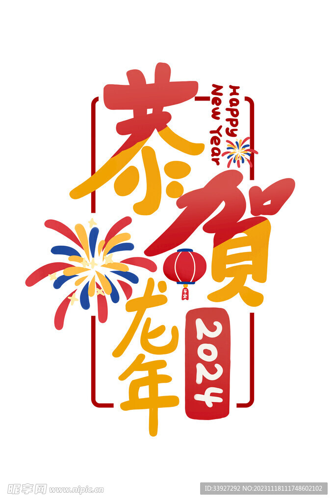 新年主题