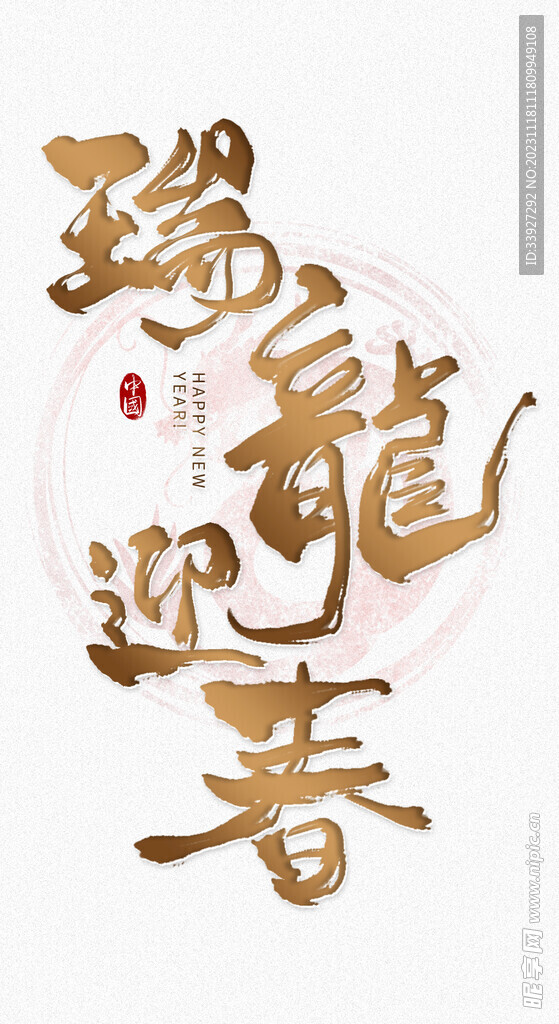 新年主题