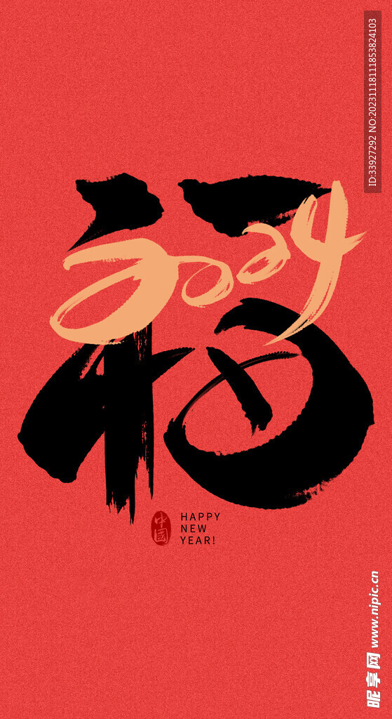 新年主题