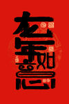 新年主题