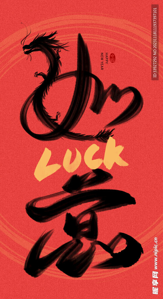 新年主题
