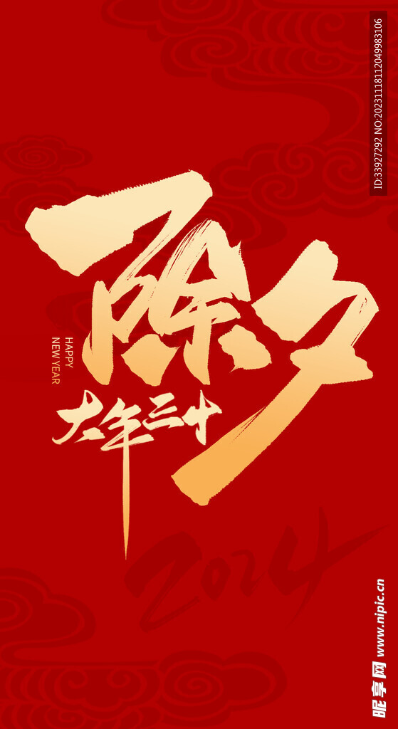 新年主题