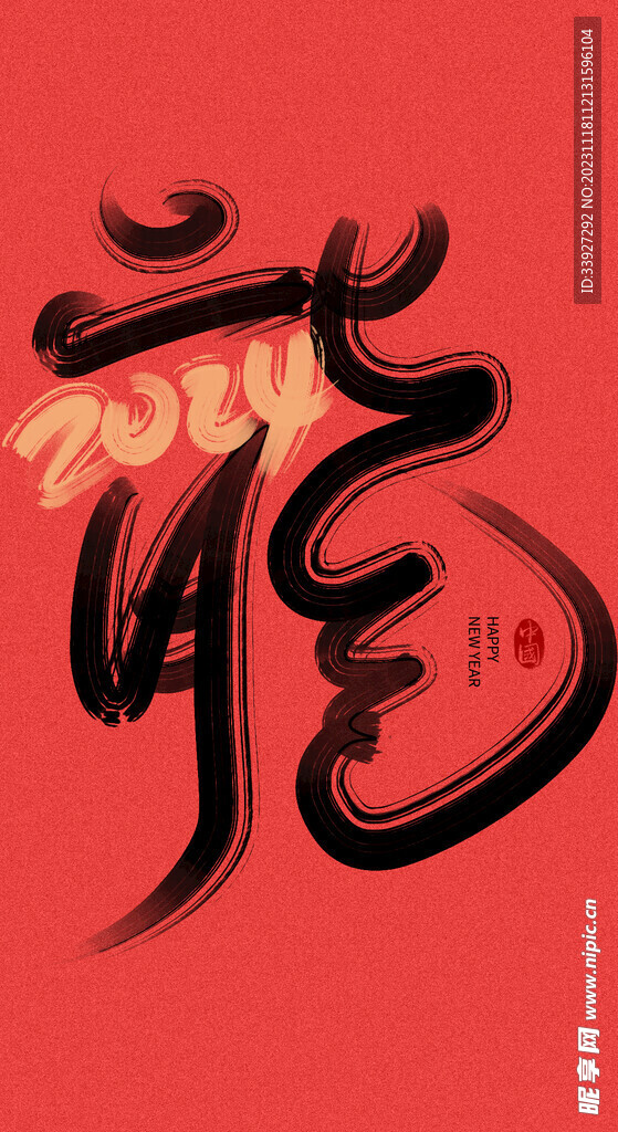 新年主题