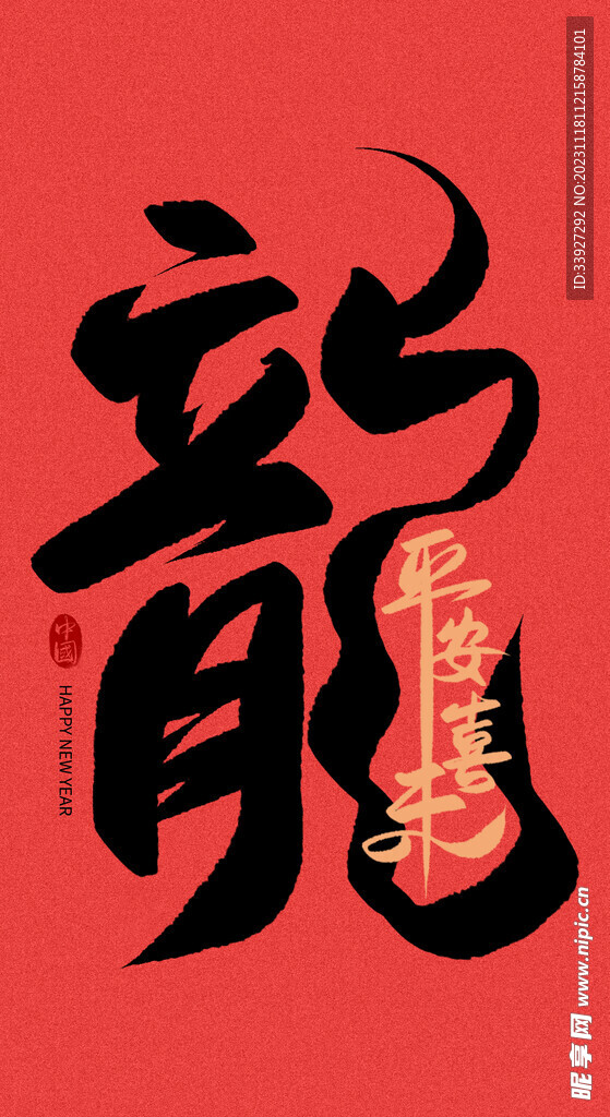 新年主题