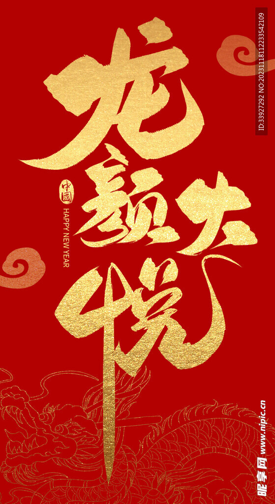 新年主题