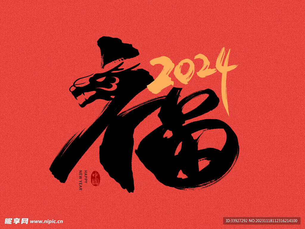 新年主题