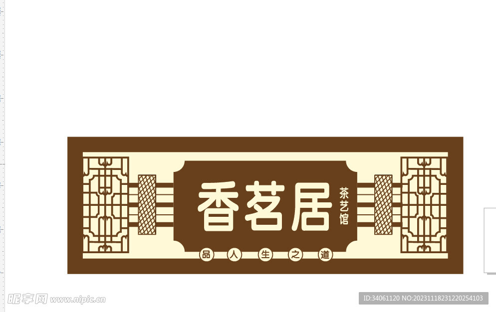 茶艺门头