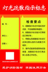 灯光疏散知识标志
