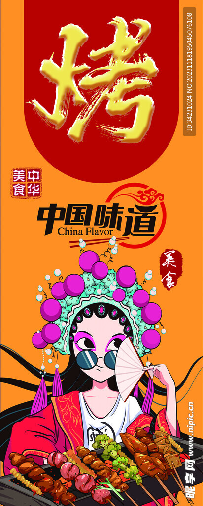 国潮风