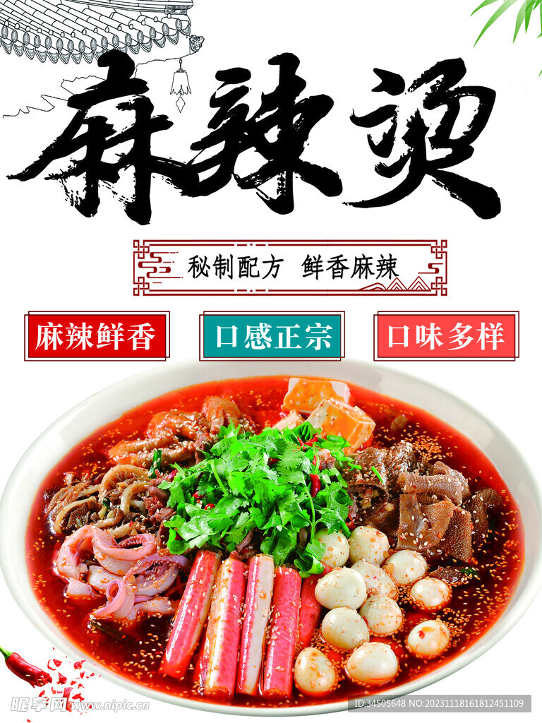 麻辣烫