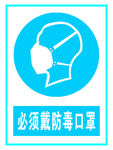必须戴防毒口罩