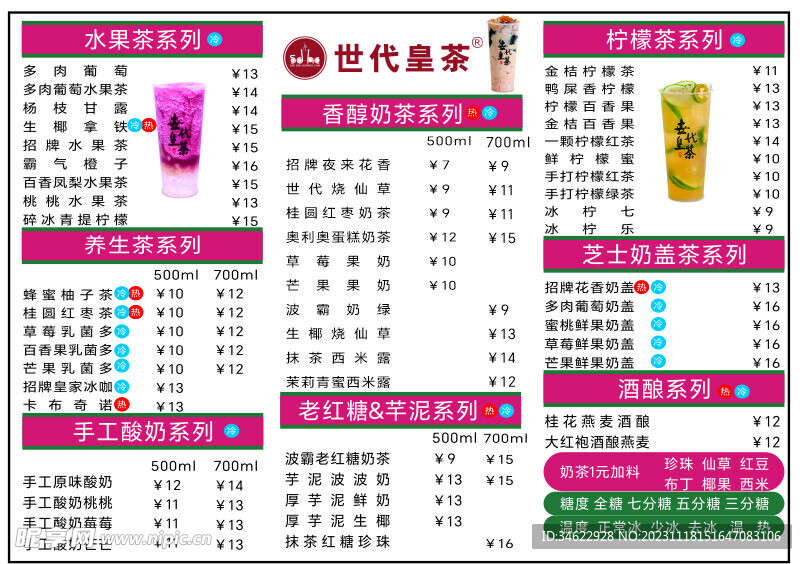 奶茶菜单