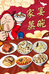 国潮风农家宴美食海报