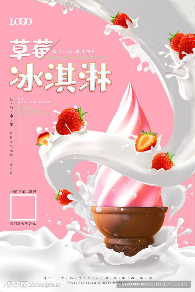 冰琪林奶茶宣传海报