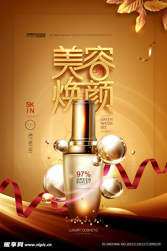 化妆品护肤品海报