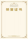 奖状荣誉证书边框