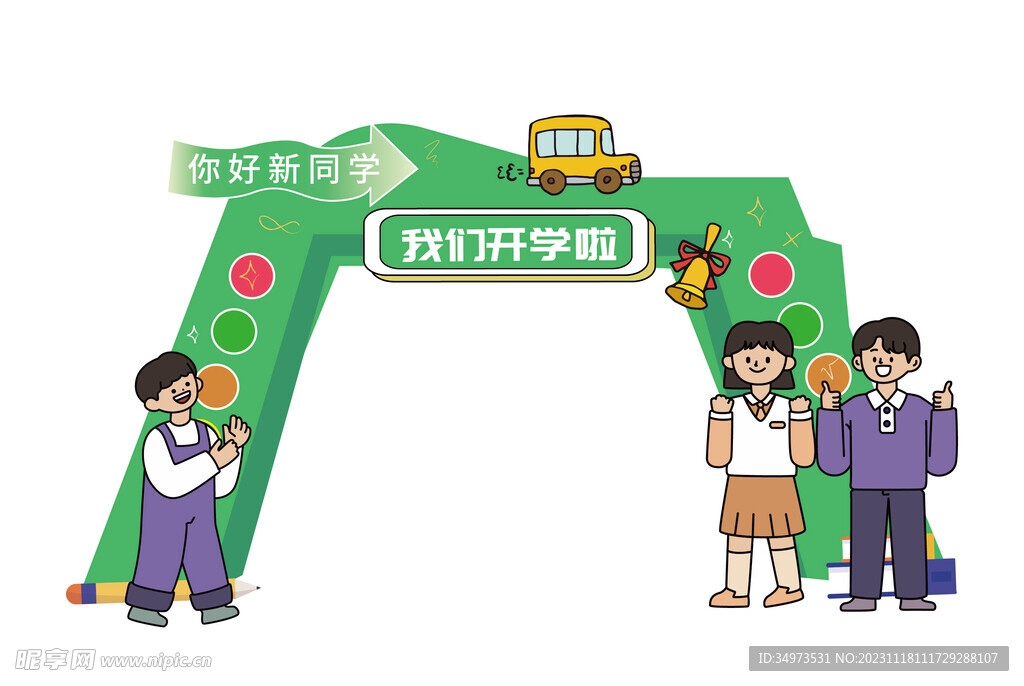 学校拱门