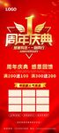 周年庆海报图片模板