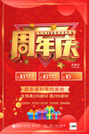 周年庆海报图片模板