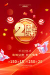 周年庆海报图片模板