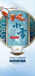 小雪海报