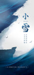 小雪海报