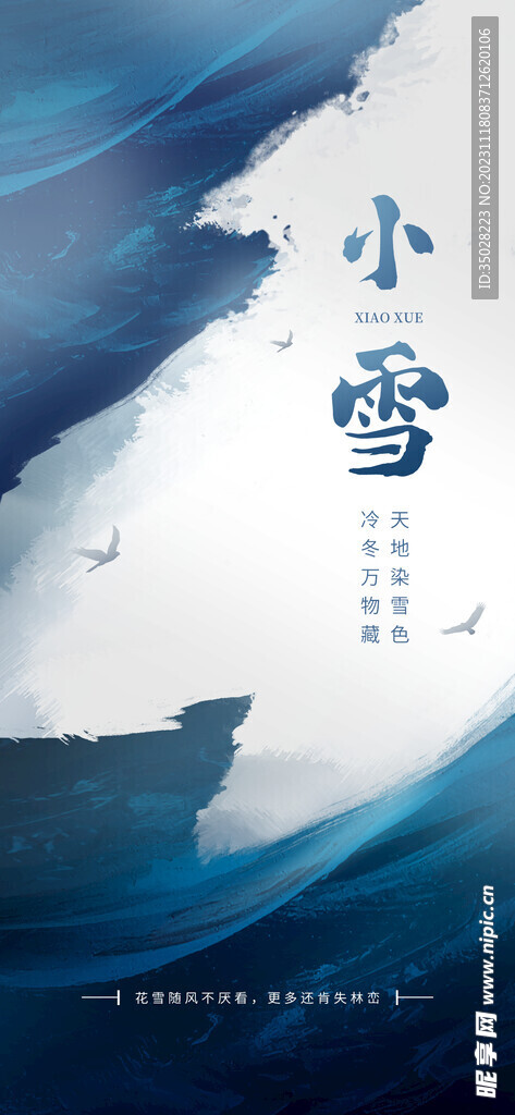 小雪海报